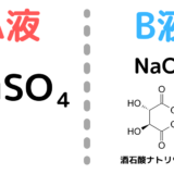 なぜ糖を硫酸H2SO4で加水分解した後に炭酸水素ナトリウムNa2CO3を入れてからフェーリング液を加えるの？